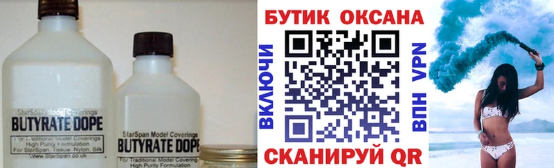 купить наркотик  Алейск  БУТИРАТ бутандиол 
